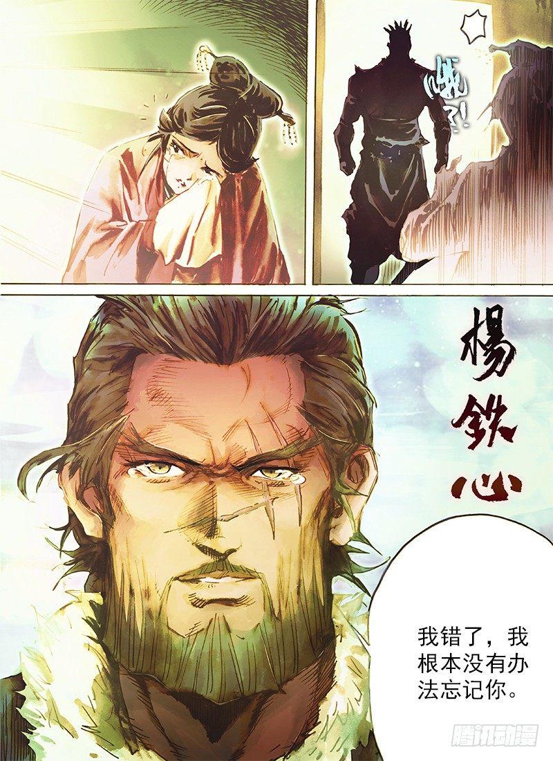 射雕英雄传韩漫全集-第四十一话 入骨相思无删减无遮挡章节图片 