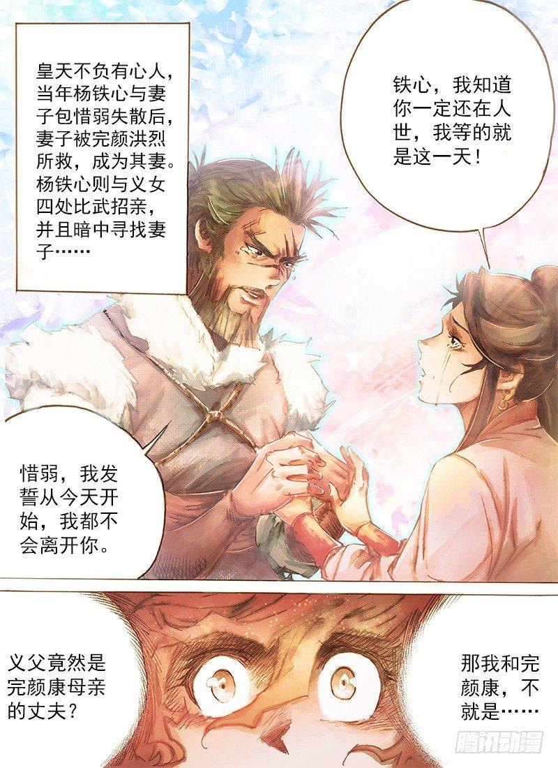 射雕英雄传韩漫全集-第四十一话 入骨相思无删减无遮挡章节图片 