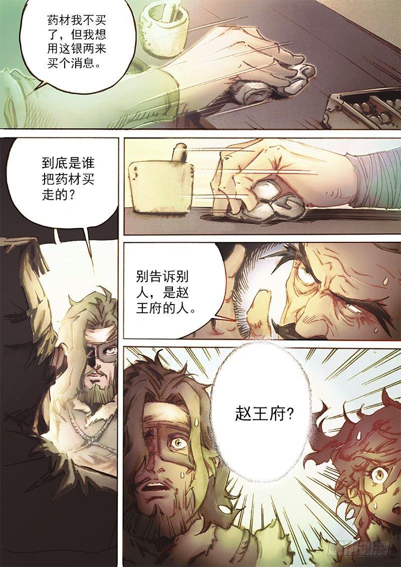 射雕英雄传韩漫全集-第四十一话 入骨相思无删减无遮挡章节图片 