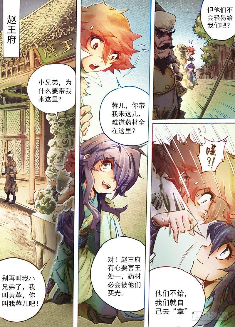 射雕英雄传韩漫全集-第四十一话 入骨相思无删减无遮挡章节图片 
