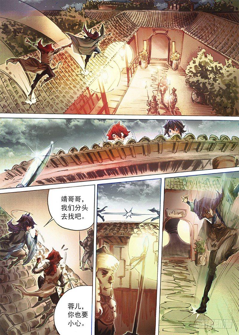 射雕英雄传韩漫全集-第四十一话 入骨相思无删减无遮挡章节图片 