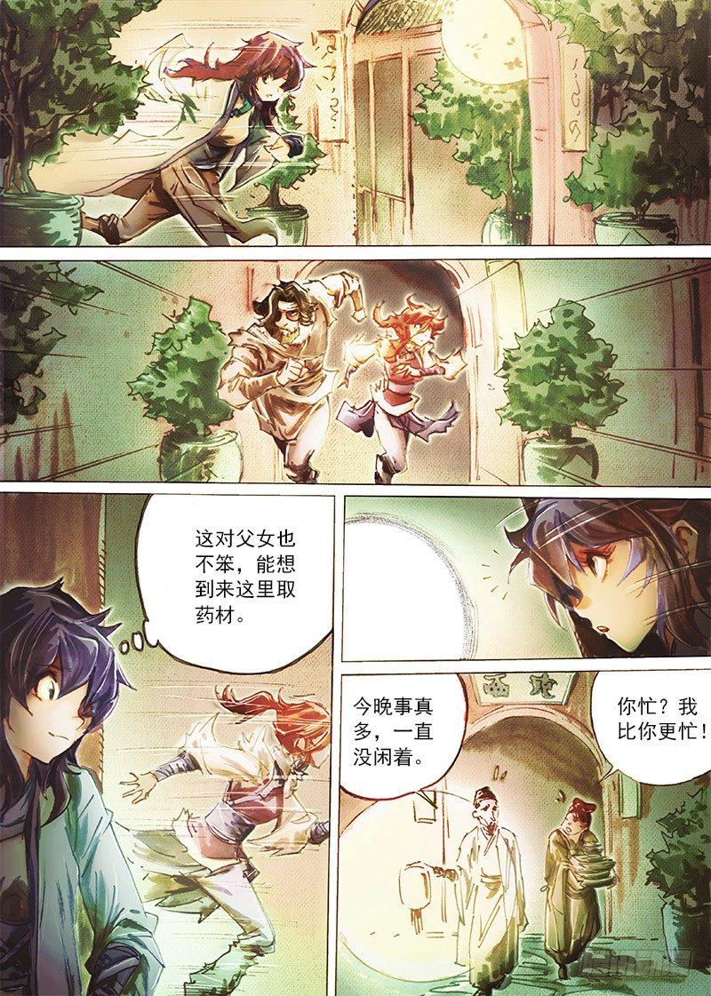 射雕英雄传韩漫全集-第四十一话 入骨相思无删减无遮挡章节图片 