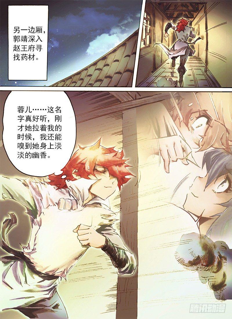 射雕英雄传韩漫全集-第四十一话 入骨相思无删减无遮挡章节图片 
