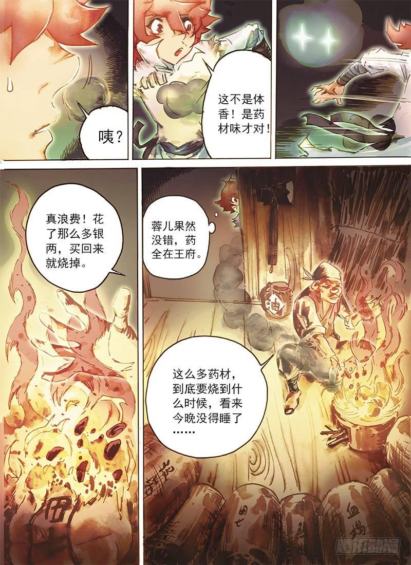 射雕英雄传韩漫全集-第四十一话 入骨相思无删减无遮挡章节图片 