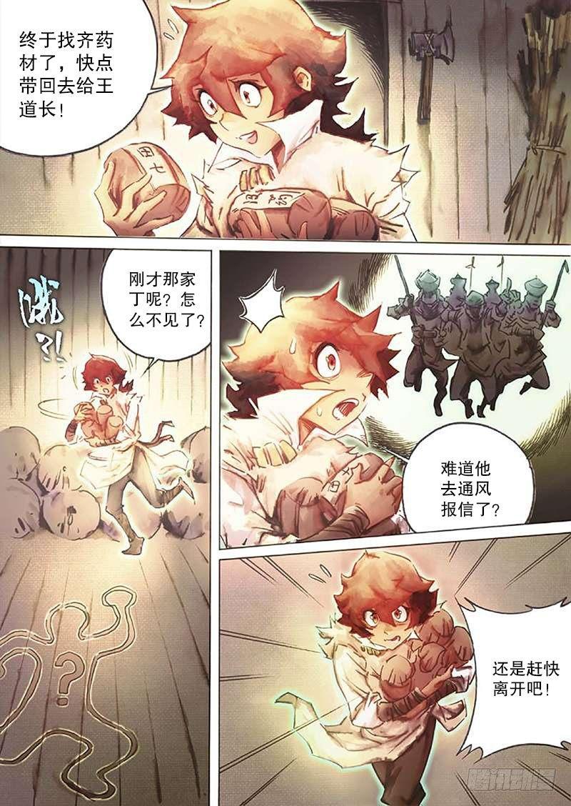 射雕英雄传韩漫全集-第四十二话 蛇之七寸无删减无遮挡章节图片 