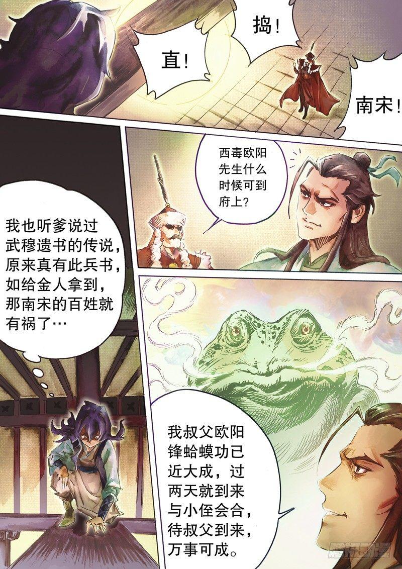 射雕英雄传韩漫全集-第四十三话 武穆遗书无删减无遮挡章节图片 