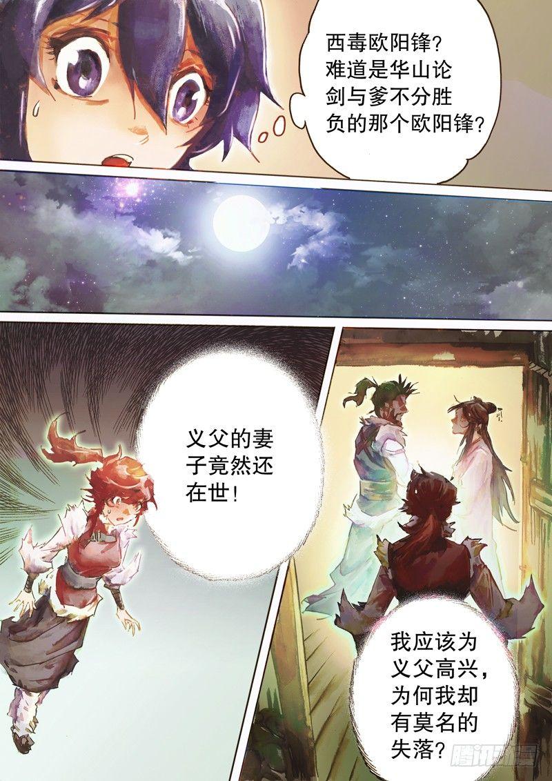射雕英雄传韩漫全集-第四十三话 武穆遗书无删减无遮挡章节图片 