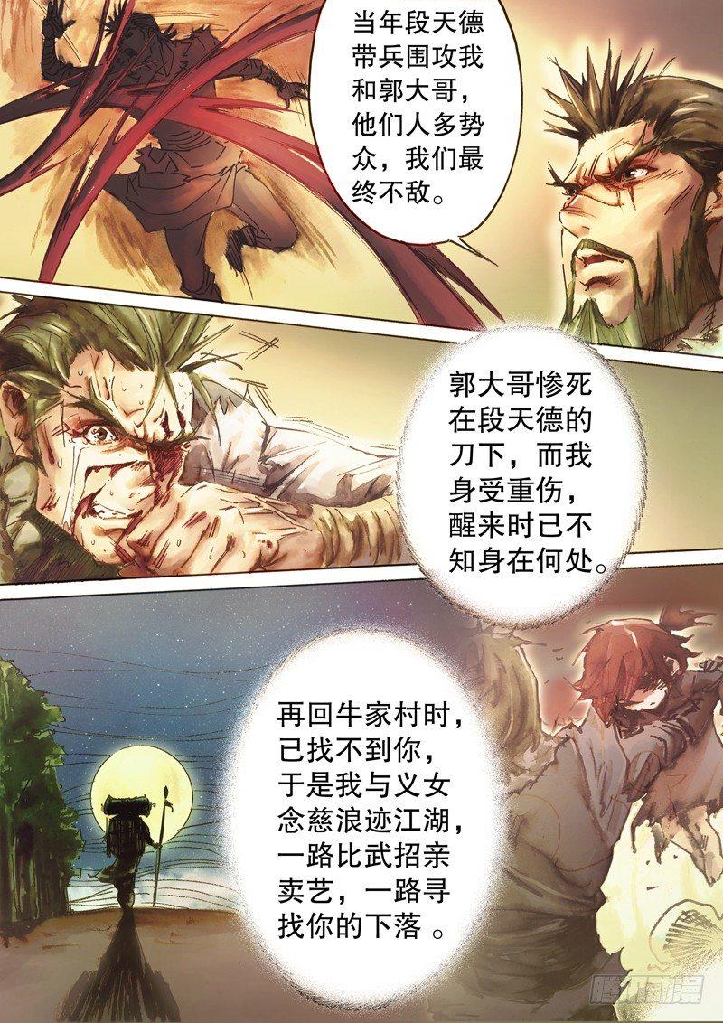 射雕英雄传韩漫全集-第四十三话 武穆遗书无删减无遮挡章节图片 
