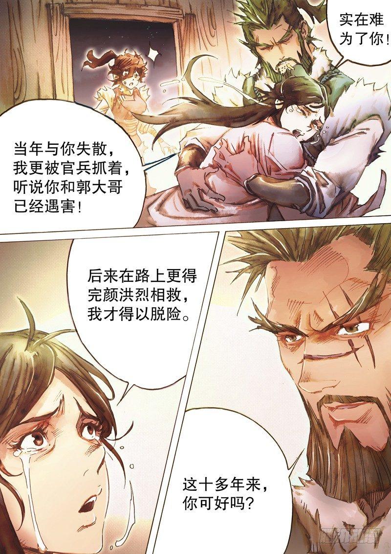 射雕英雄传韩漫全集-第四十三话 武穆遗书无删减无遮挡章节图片 