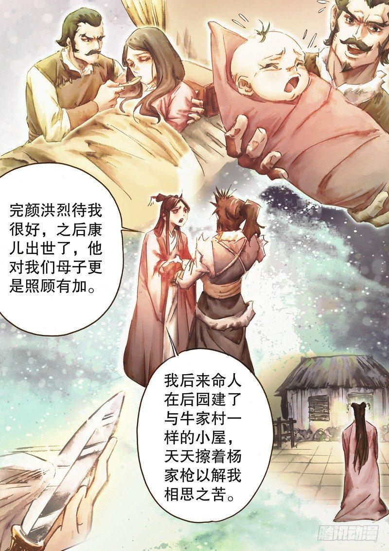射雕英雄传韩漫全集-第四十三话 武穆遗书无删减无遮挡章节图片 
