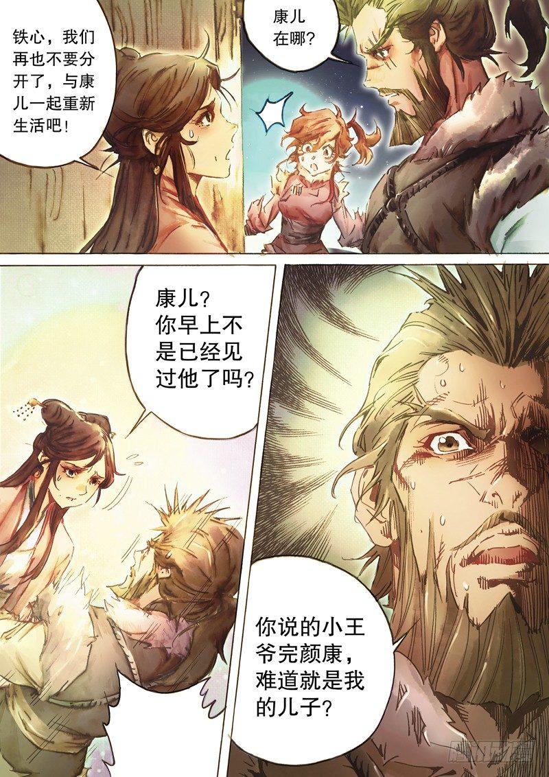 射雕英雄传韩漫全集-第四十三话 武穆遗书无删减无遮挡章节图片 