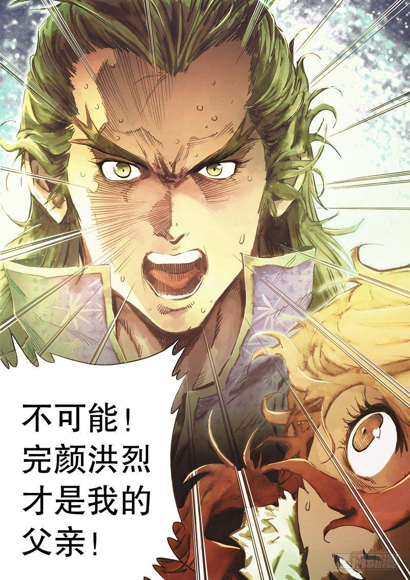 射雕英雄传韩漫全集-第四十三话 武穆遗书无删减无遮挡章节图片 