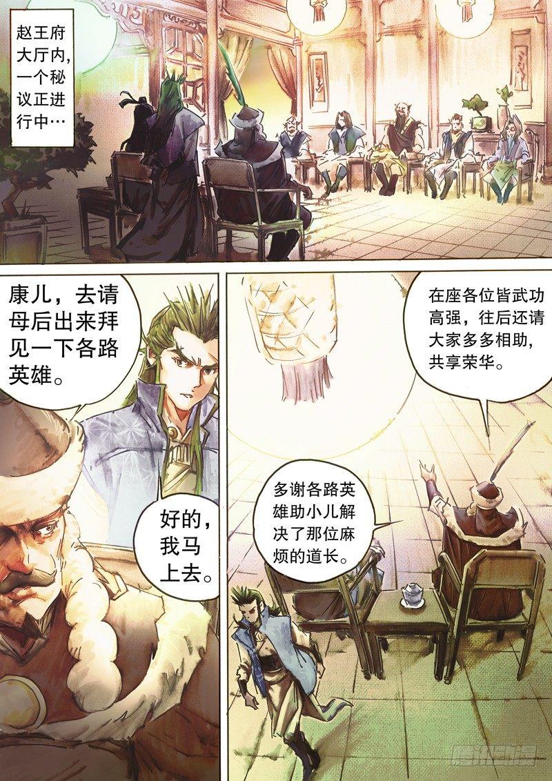 射雕英雄传韩漫全集-第四十三话 武穆遗书无删减无遮挡章节图片 