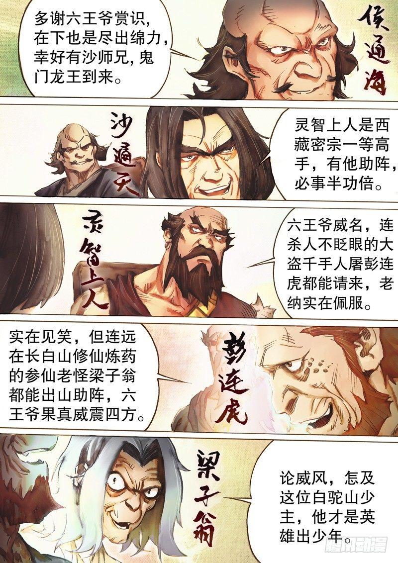 射雕英雄传韩漫全集-第四十三话 武穆遗书无删减无遮挡章节图片 
