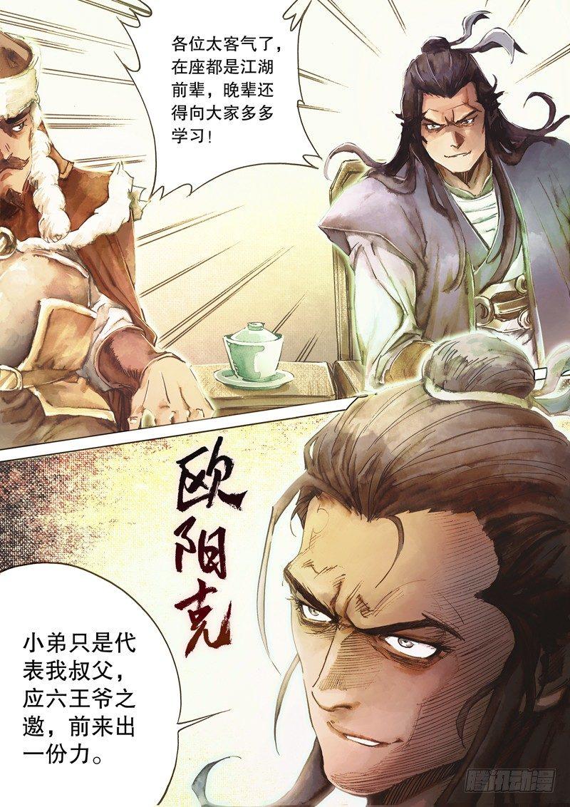 射雕英雄传韩漫全集-第四十三话 武穆遗书无删减无遮挡章节图片 