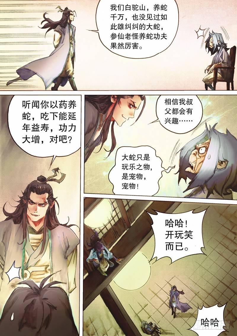 射雕英雄传韩漫全集-第四十三话 武穆遗书无删减无遮挡章节图片 