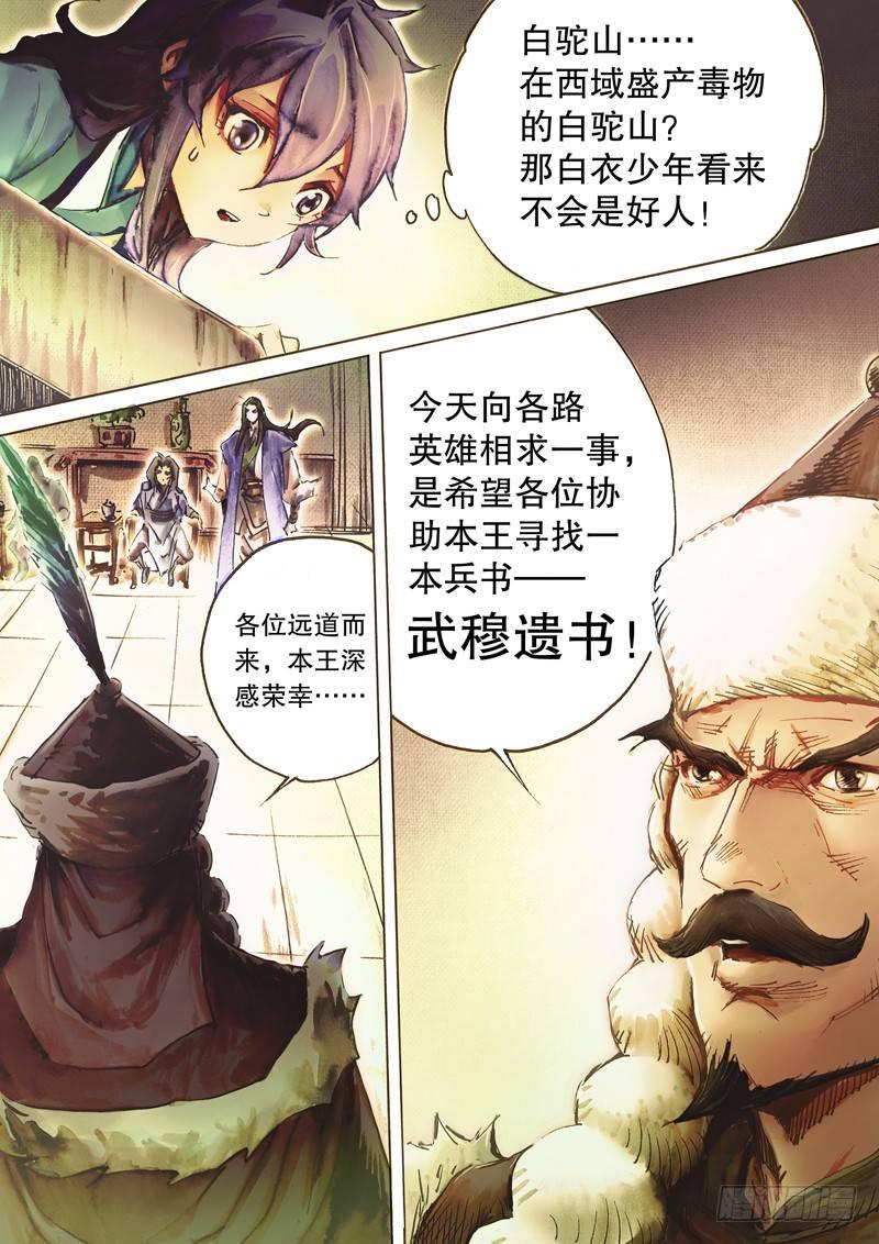 射雕英雄传韩漫全集-第四十三话 武穆遗书无删减无遮挡章节图片 