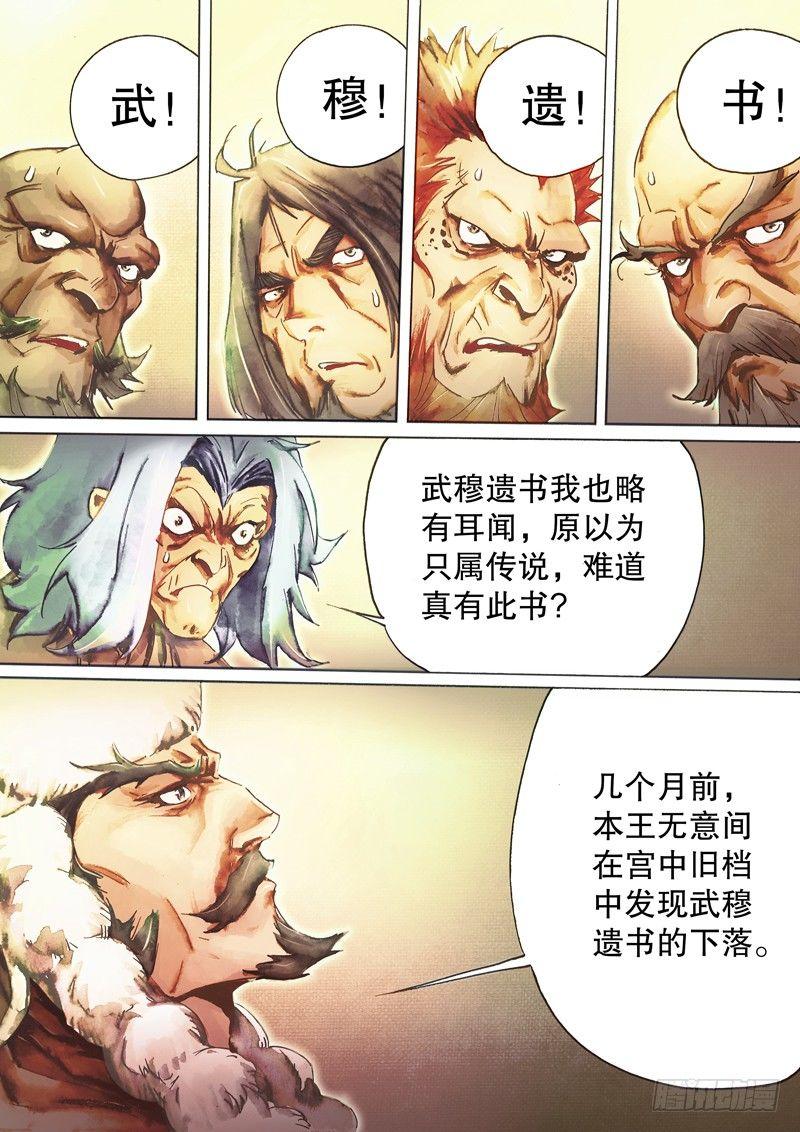 射雕英雄传韩漫全集-第四十三话 武穆遗书无删减无遮挡章节图片 