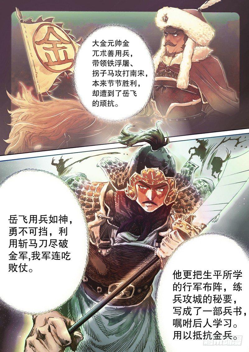 射雕英雄传韩漫全集-第四十三话 武穆遗书无删减无遮挡章节图片 