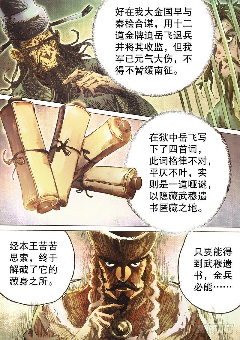 射雕英雄传韩漫全集-第四十三话 武穆遗书无删减无遮挡章节图片 