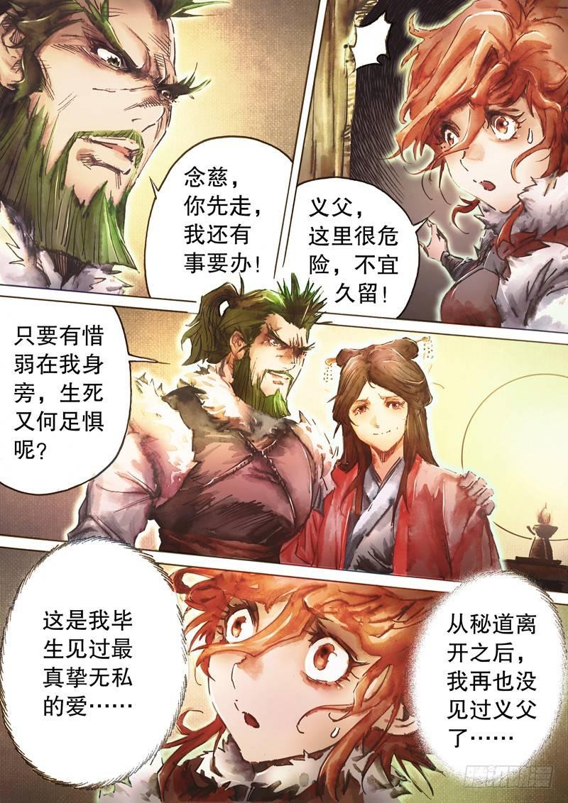 射雕英雄传韩漫全集-第四十四话 生死相依无删减无遮挡章节图片 
