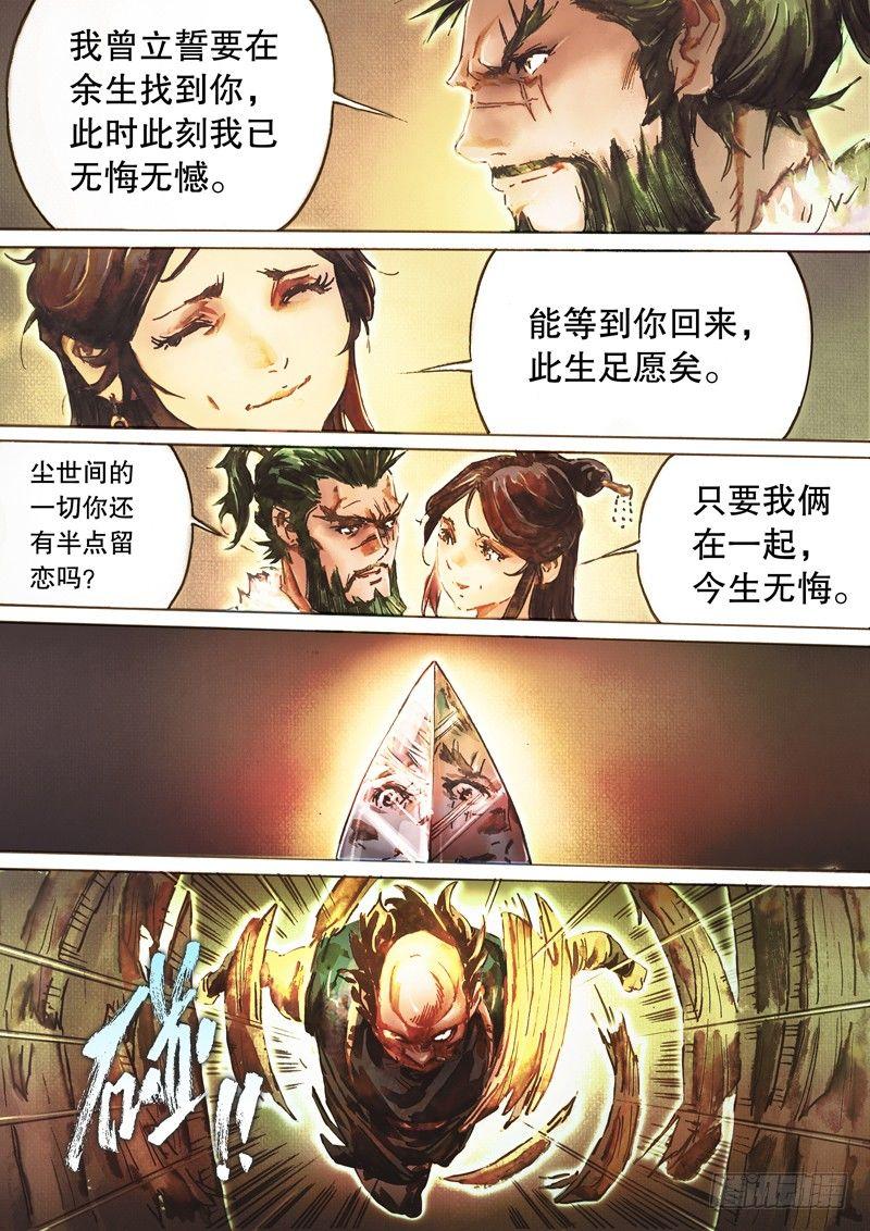 射雕英雄传韩漫全集-第四十四话 生死相依无删减无遮挡章节图片 