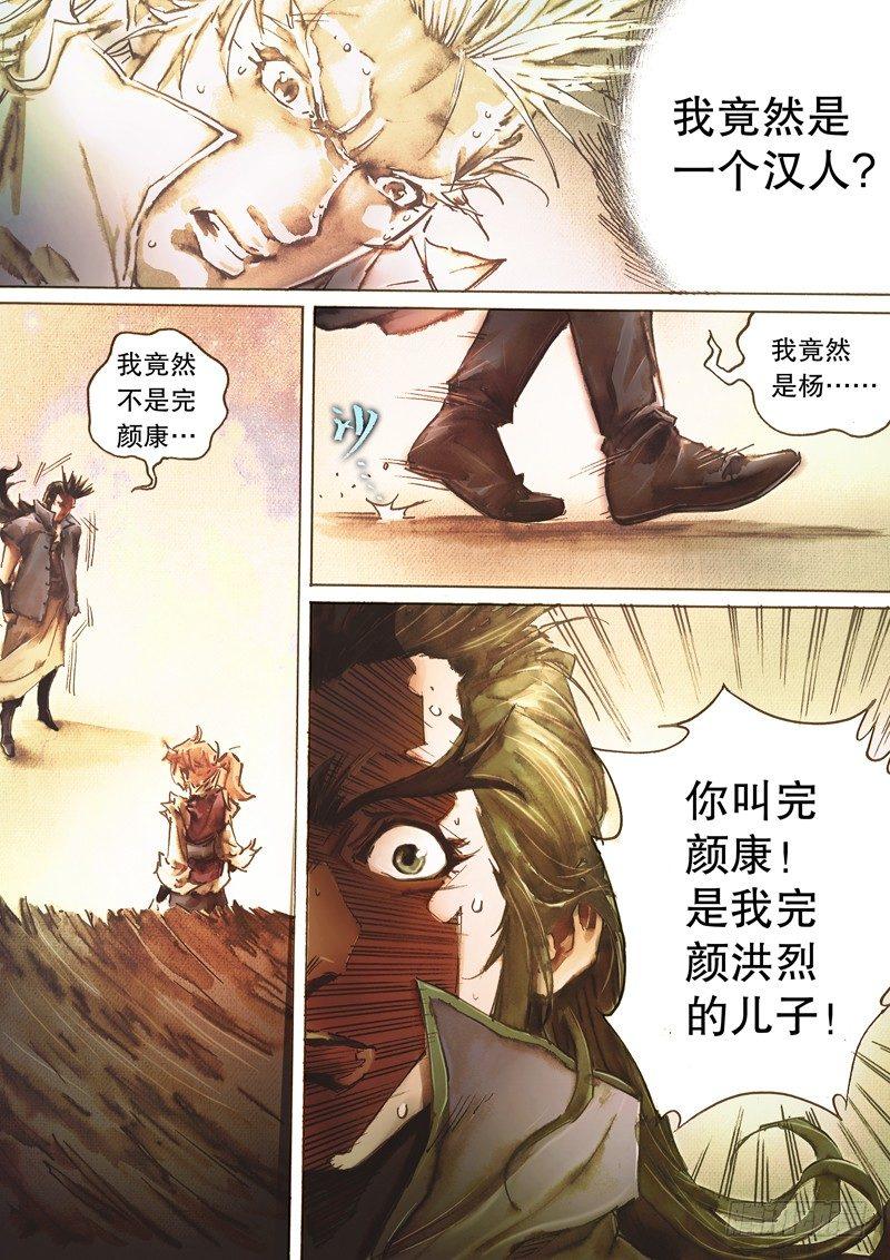 射雕英雄传韩漫全集-第四十四话 生死相依无删减无遮挡章节图片 