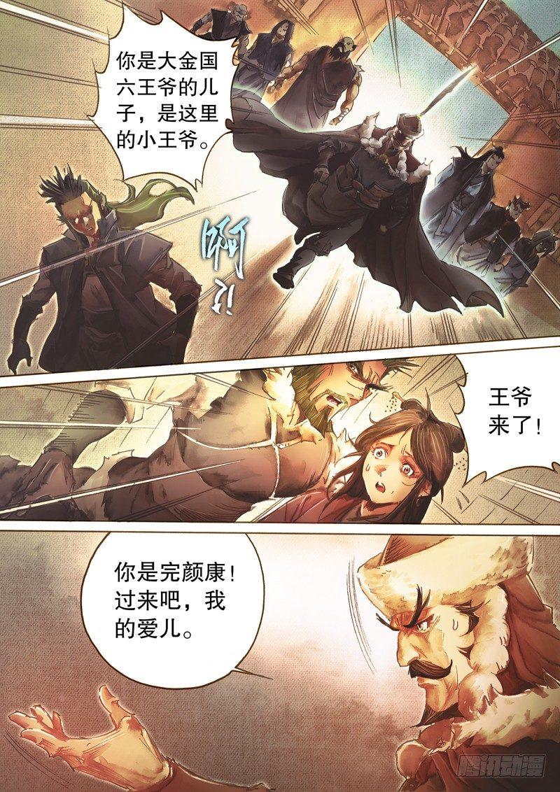 射雕英雄传韩漫全集-第四十四话 生死相依无删减无遮挡章节图片 