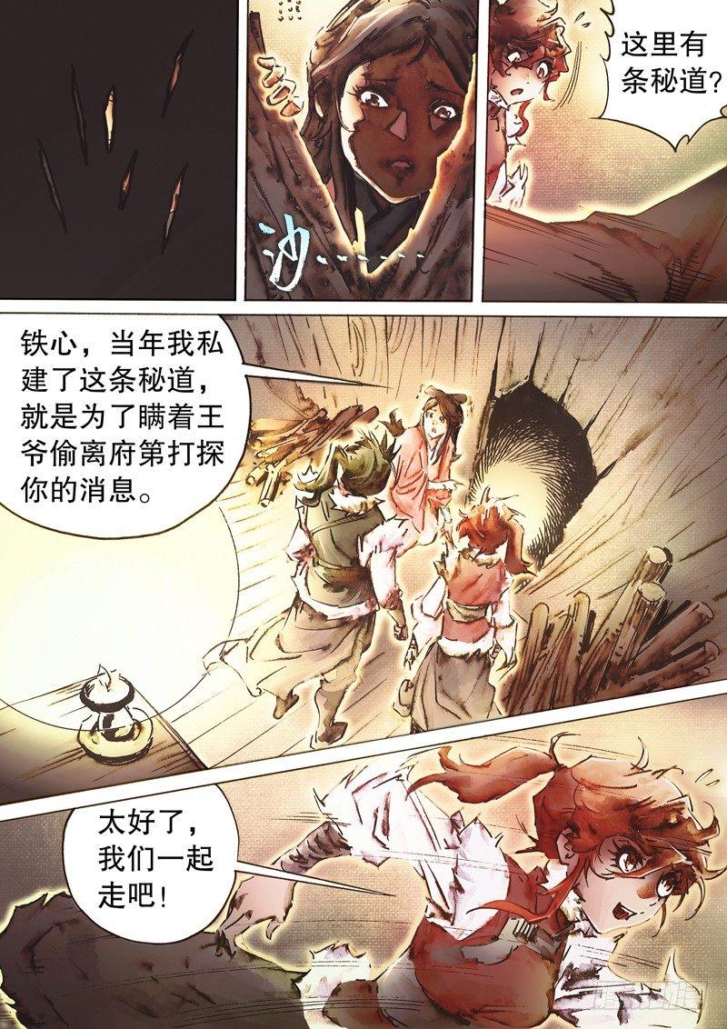 射雕英雄传韩漫全集-第四十四话 生死相依无删减无遮挡章节图片 