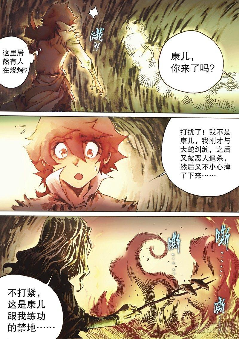 射雕英雄传韩漫全集-第四十五话 再遇铁尸无删减无遮挡章节图片 