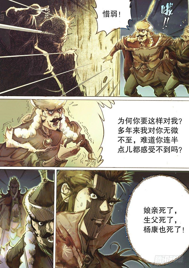 射雕英雄传韩漫全集-第四十五话 再遇铁尸无删减无遮挡章节图片 