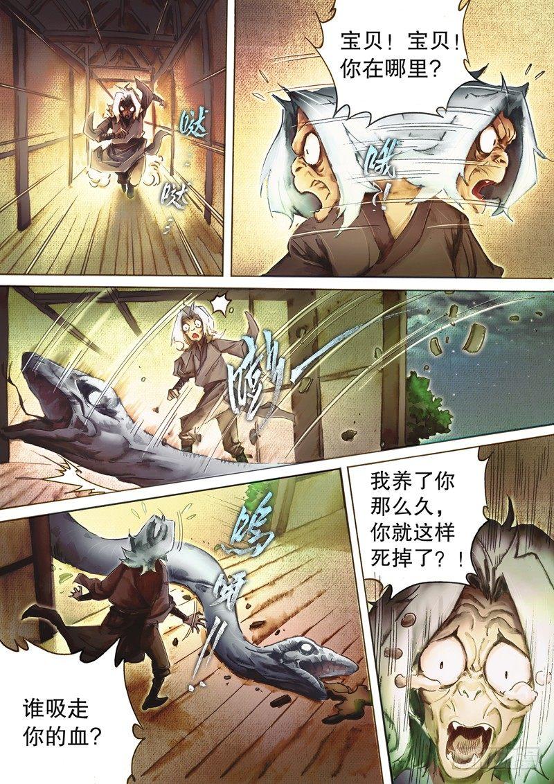 射雕英雄传韩漫全集-第四十五话 再遇铁尸无删减无遮挡章节图片 