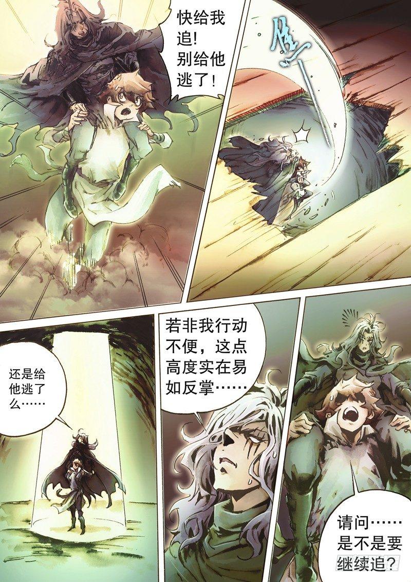 射雕英雄传韩漫全集-第四十六话 陡生变故无删减无遮挡章节图片 