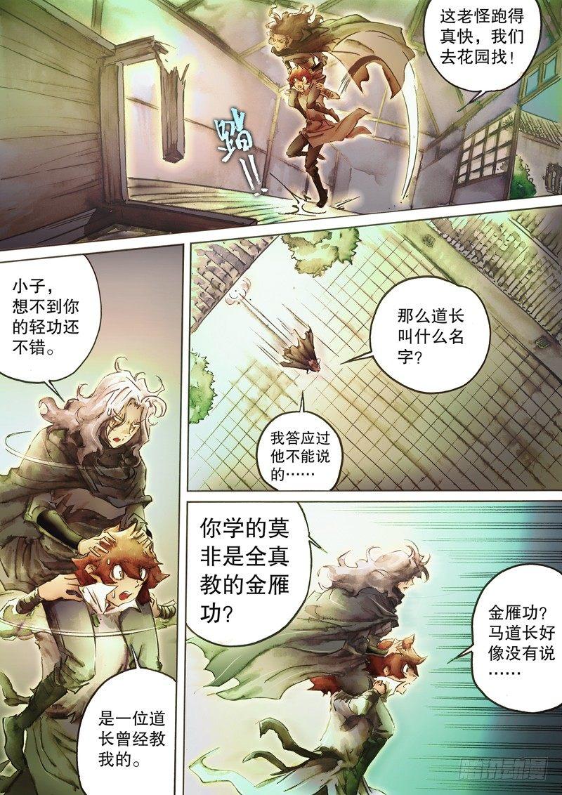 射雕英雄传韩漫全集-第四十六话 陡生变故无删减无遮挡章节图片 