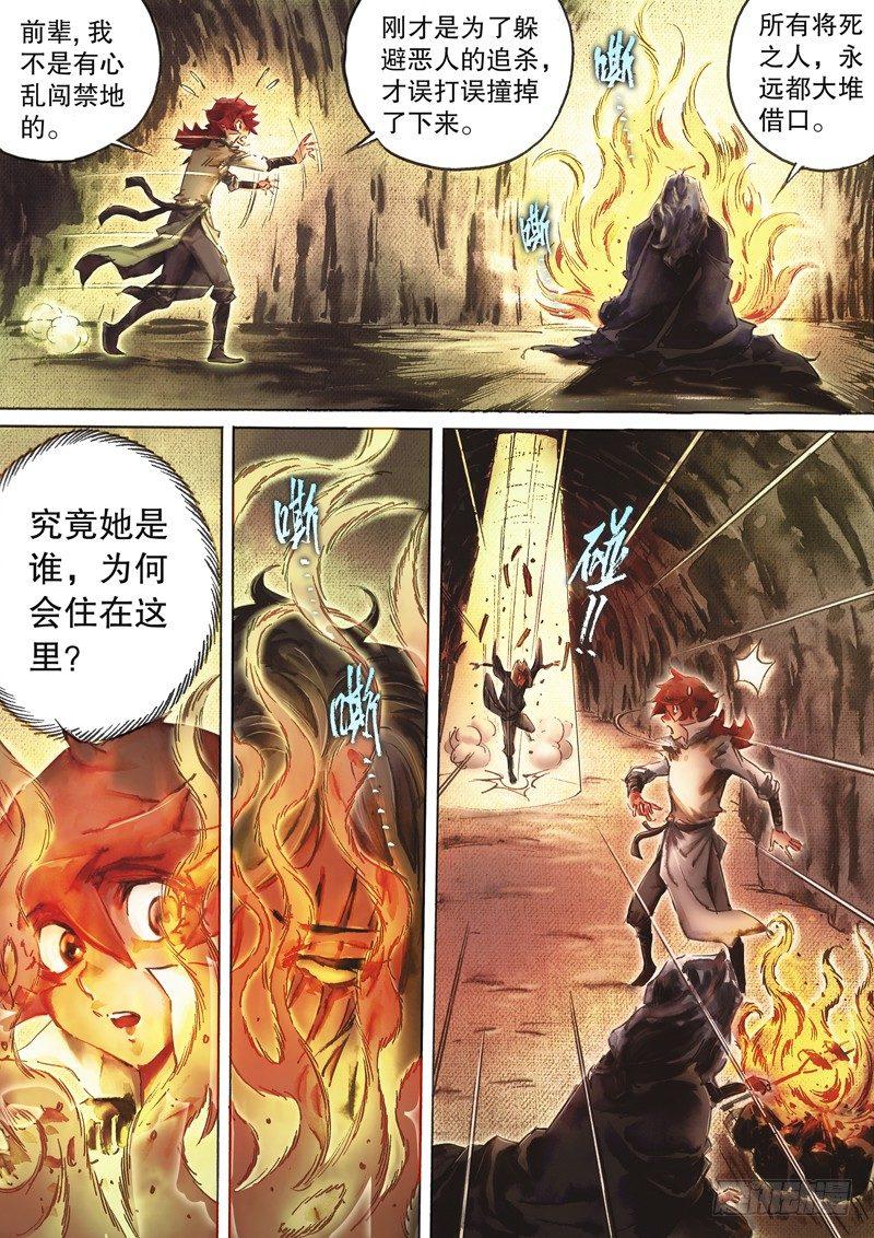 射雕英雄传韩漫全集-第四十六话 陡生变故无删减无遮挡章节图片 