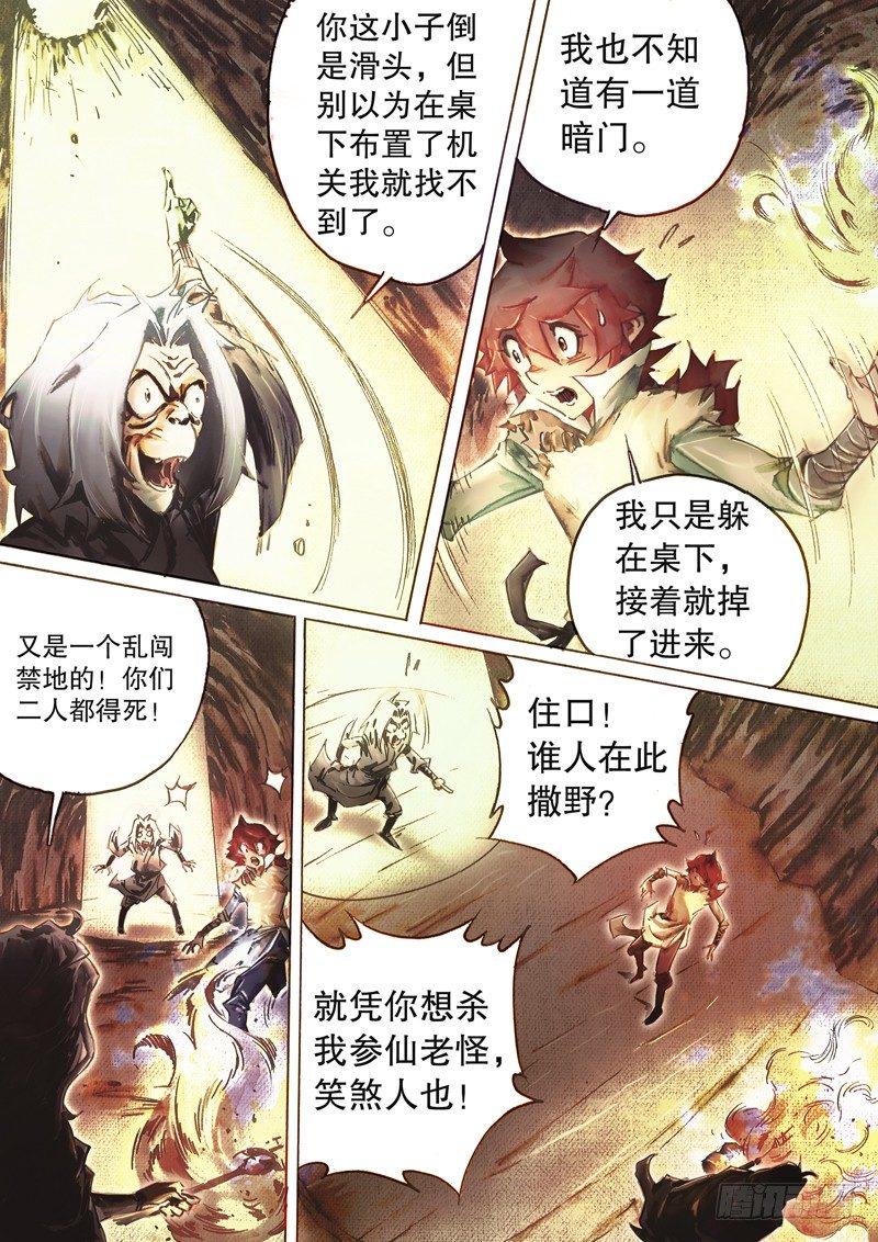 射雕英雄传韩漫全集-第四十六话 陡生变故无删减无遮挡章节图片 
