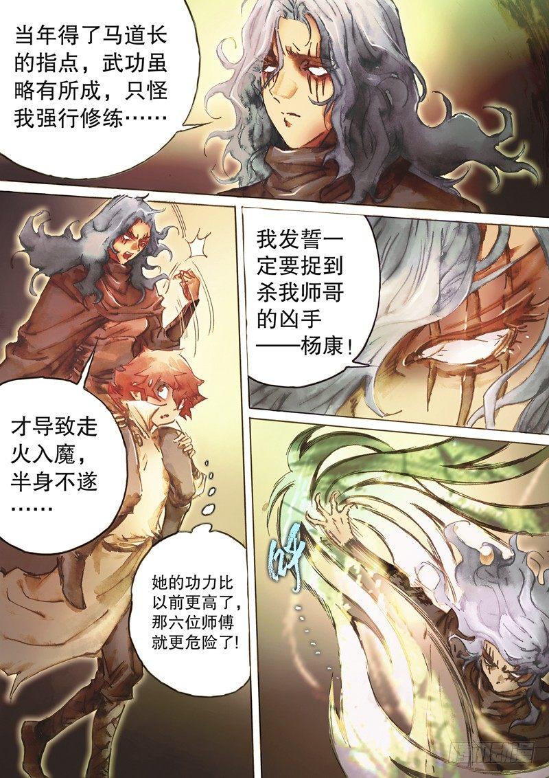 射雕英雄传韩漫全集-第四十六话 陡生变故无删减无遮挡章节图片 