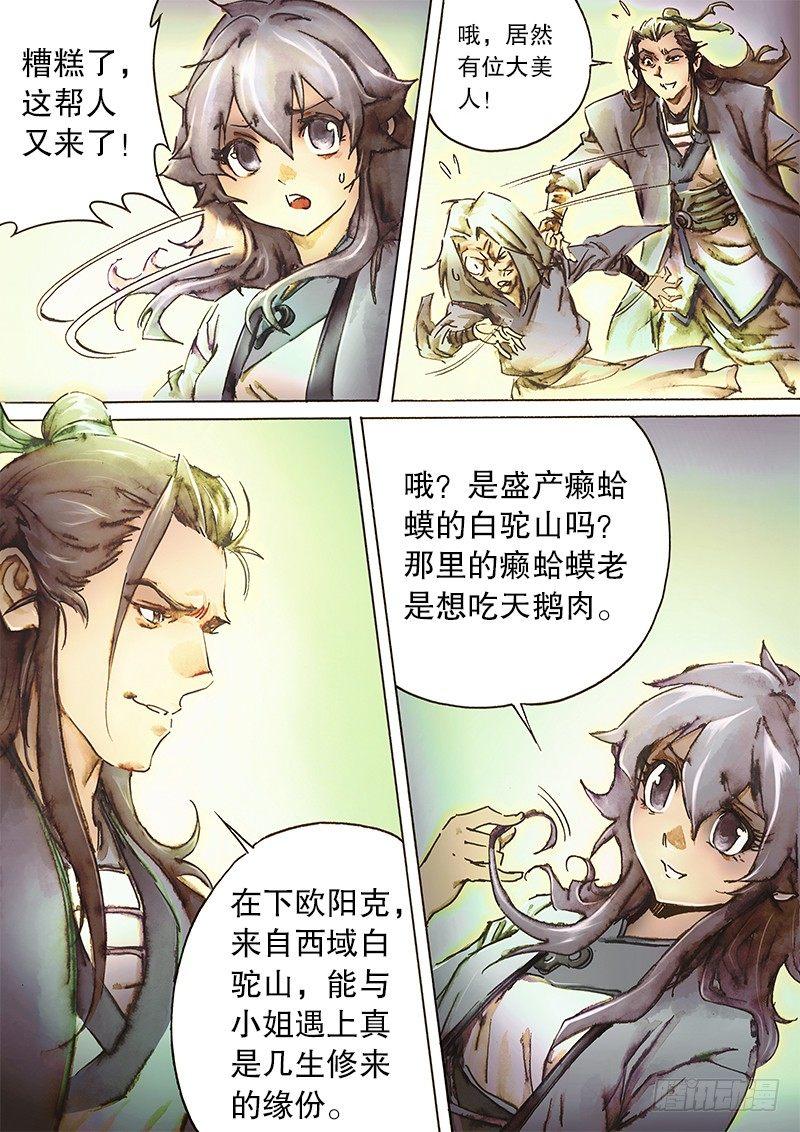 射雕英雄传韩漫全集-第四十七话 桃花岛徒无删减无遮挡章节图片 