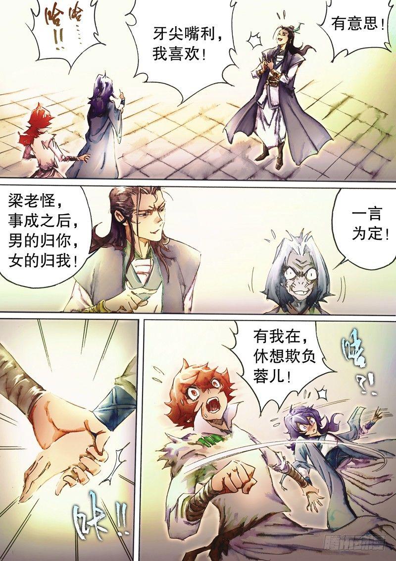射雕英雄传韩漫全集-第四十七话 桃花岛徒无删减无遮挡章节图片 