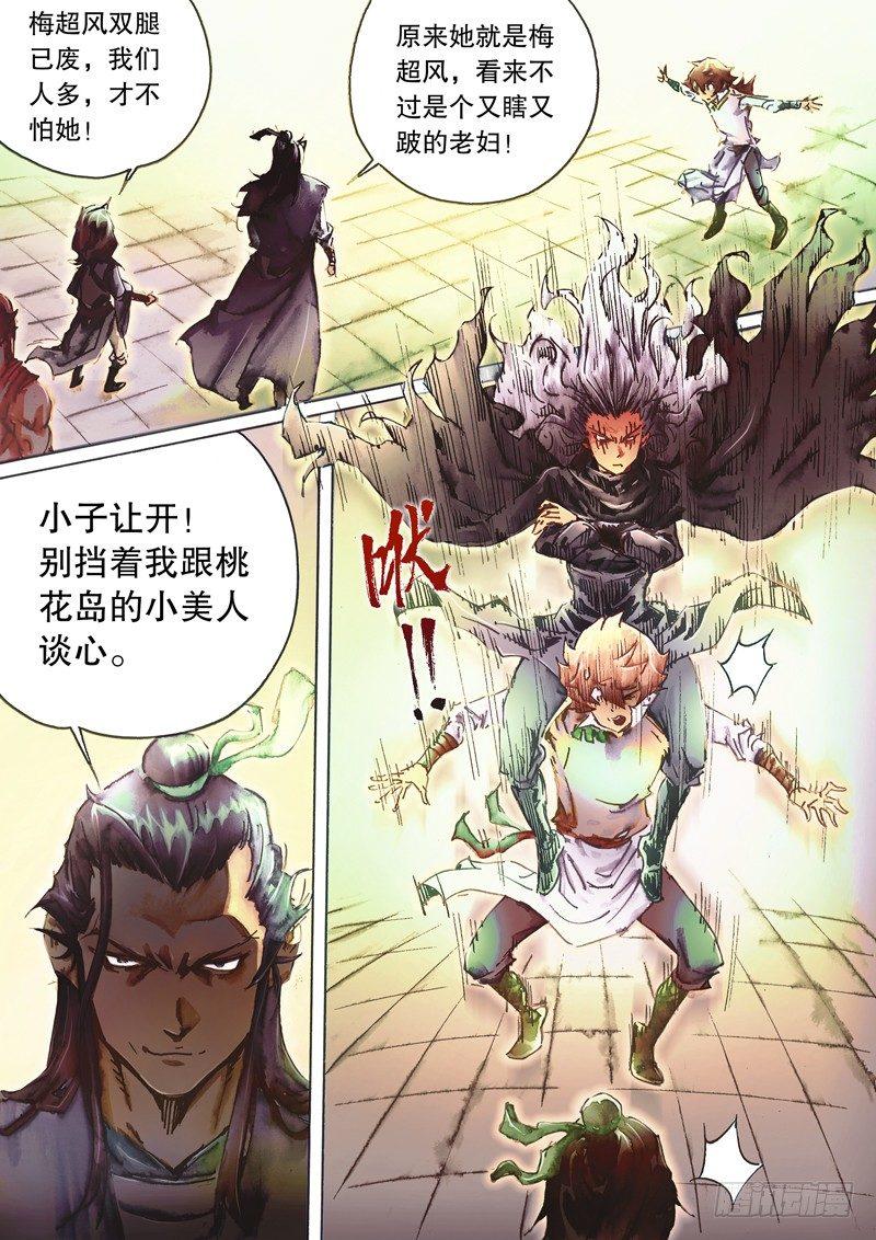 射雕英雄传韩漫全集-第四十七话 桃花岛徒无删减无遮挡章节图片 