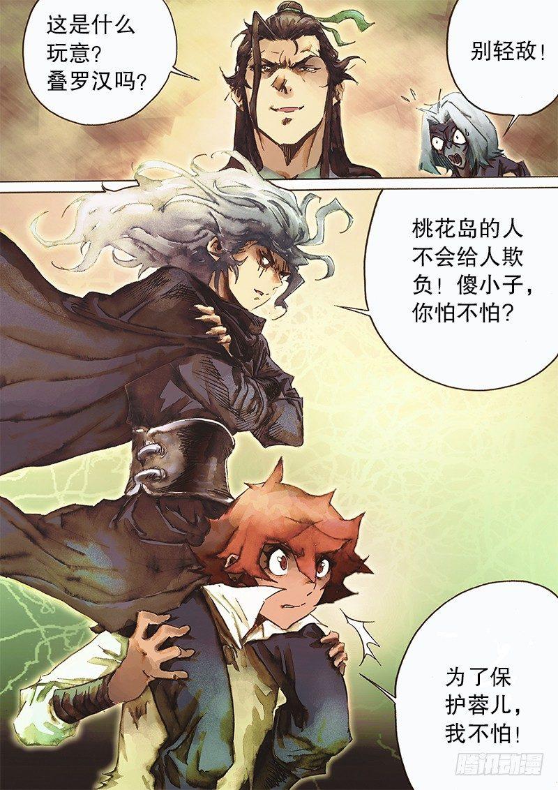 射雕英雄传韩漫全集-第四十七话 桃花岛徒无删减无遮挡章节图片 