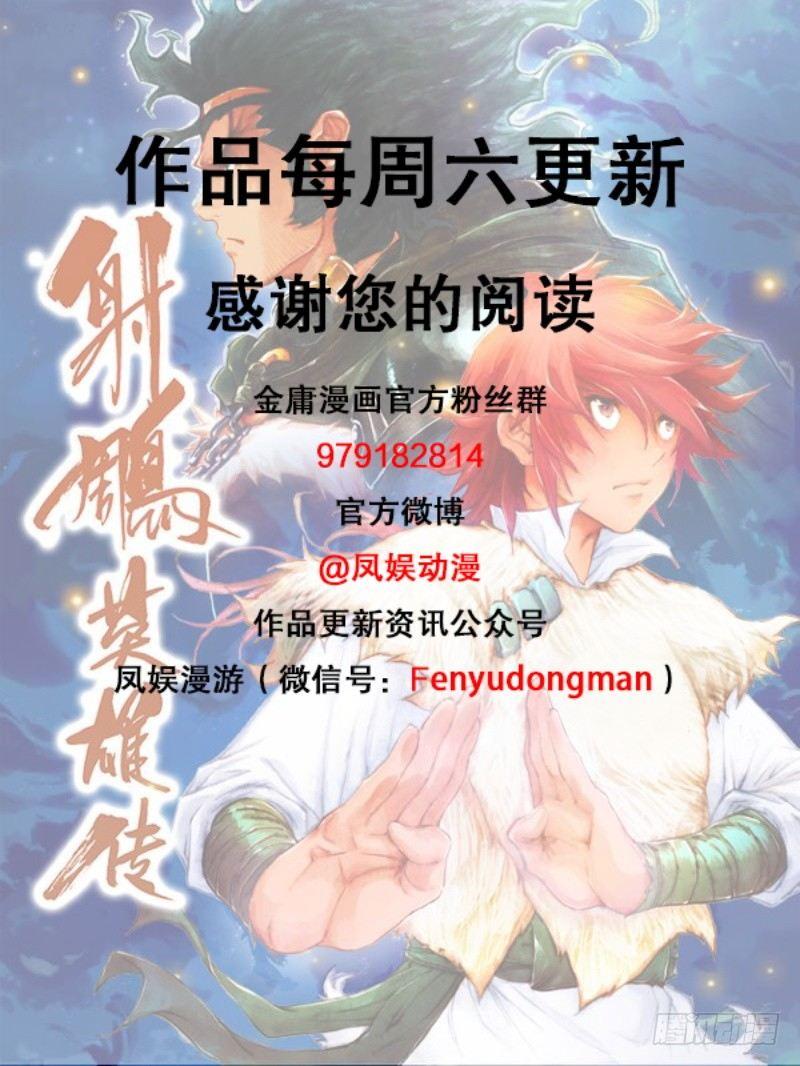 射雕英雄传韩漫全集-第四十七话 桃花岛徒无删减无遮挡章节图片 