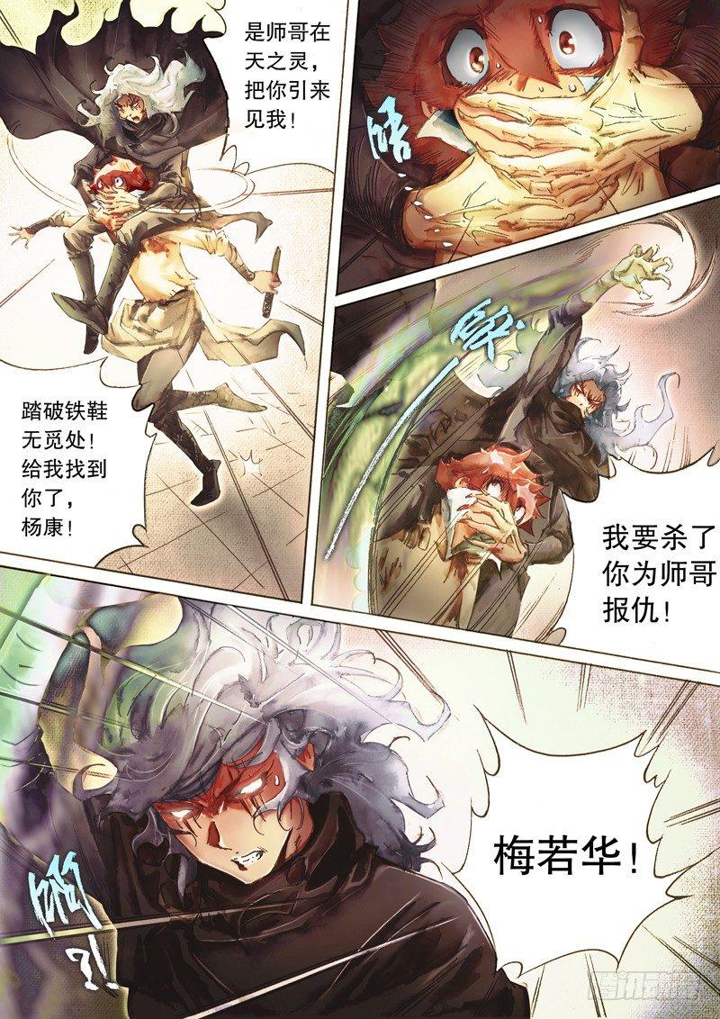 射雕英雄传韩漫全集-第四十七话 桃花岛徒无删减无遮挡章节图片 