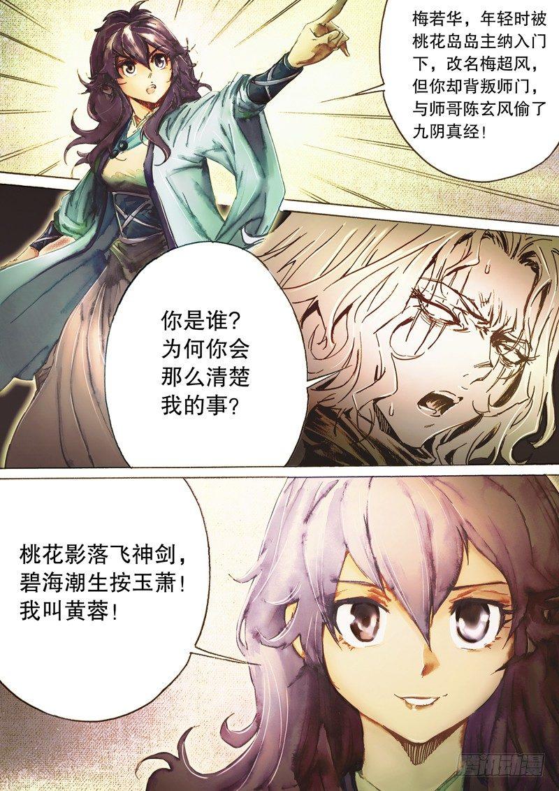 射雕英雄传韩漫全集-第四十七话 桃花岛徒无删减无遮挡章节图片 