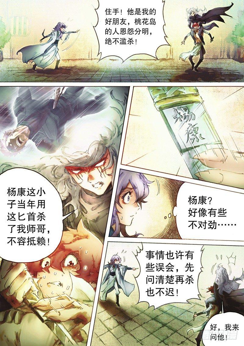 射雕英雄传韩漫全集-第四十七话 桃花岛徒无删减无遮挡章节图片 