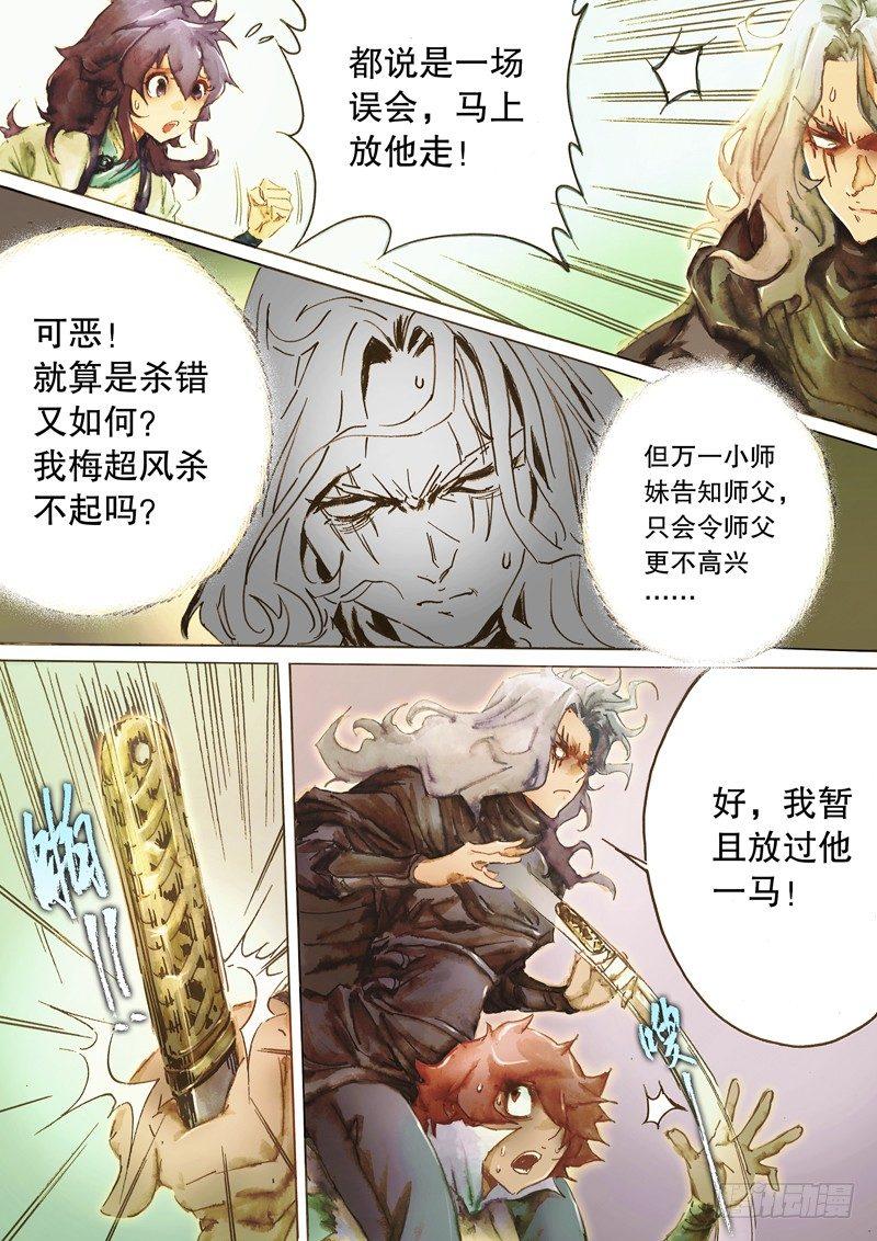 射雕英雄传韩漫全集-第四十七话 桃花岛徒无删减无遮挡章节图片 