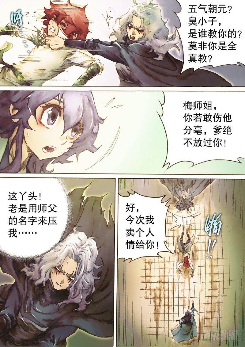 射雕英雄传韩漫全集-第四十七话 桃花岛徒无删减无遮挡章节图片 