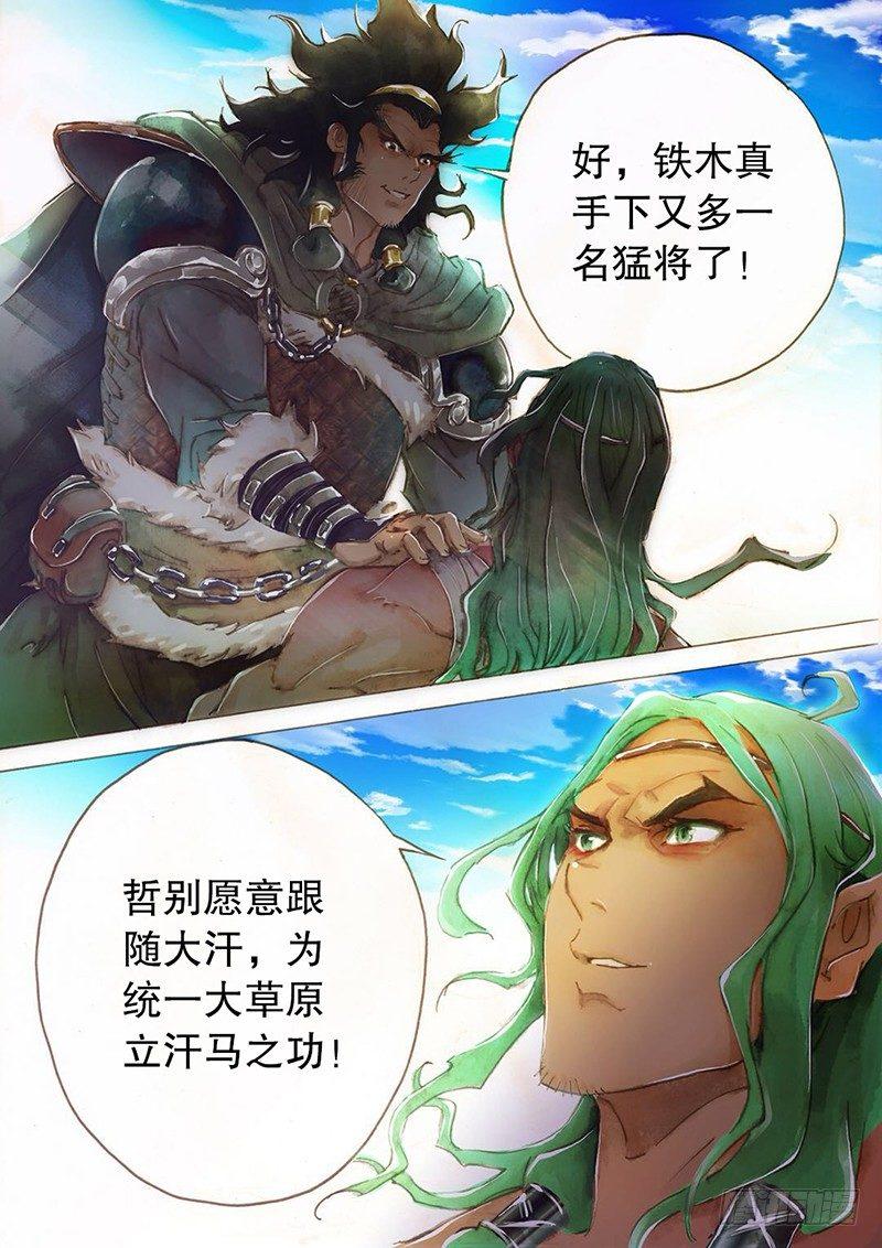 射雕英雄传韩漫全集-第四话 生死之战无删减无遮挡章节图片 