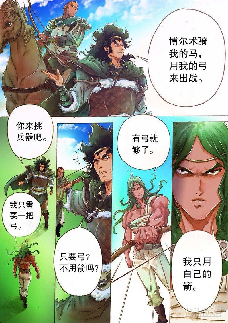 射雕英雄传韩漫全集-第四话 生死之战无删减无遮挡章节图片 