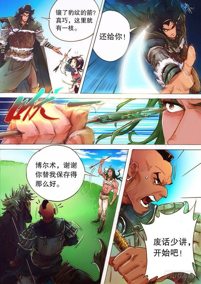 射雕英雄传韩漫全集-第四话 生死之战无删减无遮挡章节图片 